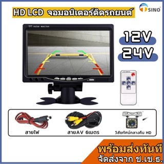 TSINO 7นิ้ว จอมอนิเตอร์ติดรถยนต์ Car Monitor รองรับช่องต่อ A…