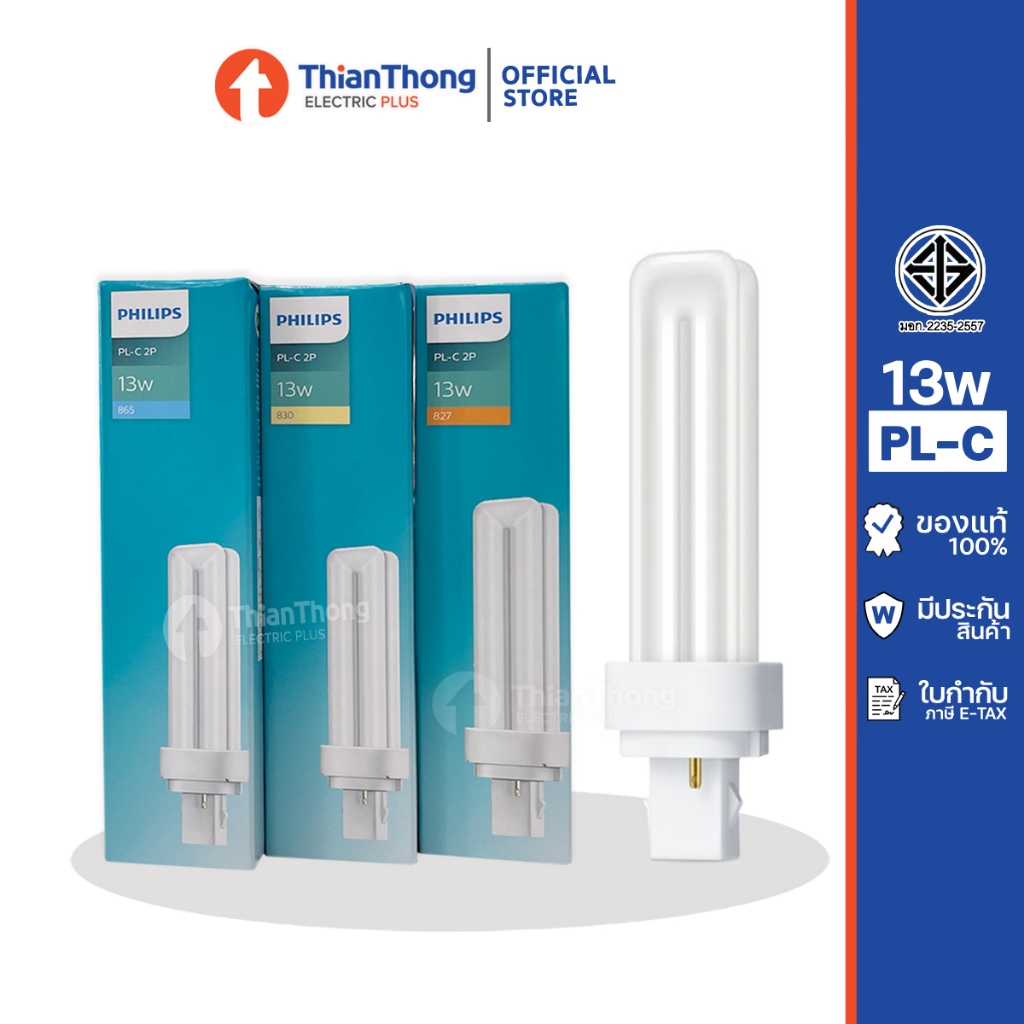 Philips หลอดตะเกียบ หลอดไฟ ฟิลิปส์ PL-C PLC 2P 13W ขั้ว G24