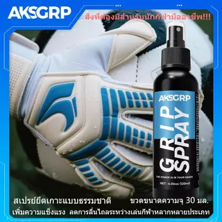 สเปรย์กันลื่นสำหรับกีฬา สเปรย์ยึดเกาะพื้นผิวธรรมชาติ เพิ่มการยึดเกาะและลดการลื่นไถล เหมาะสำหรับกีฬาหลากหลายประเ