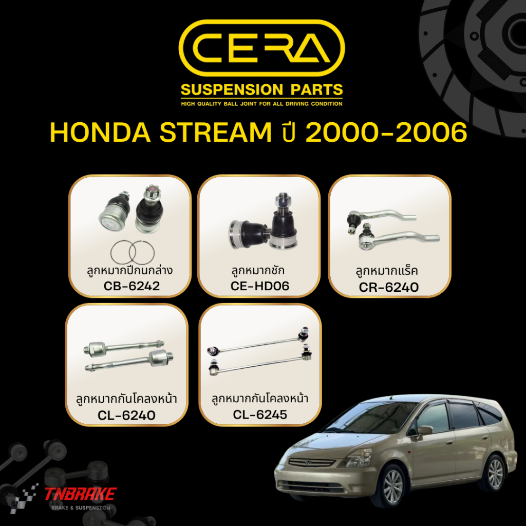 CERA ชุดลูกหมาก Honda Stream ปี 2000-2006 ฮอนด้า สตรีม ปีกนก คันชัก แร็ค กันโคลง