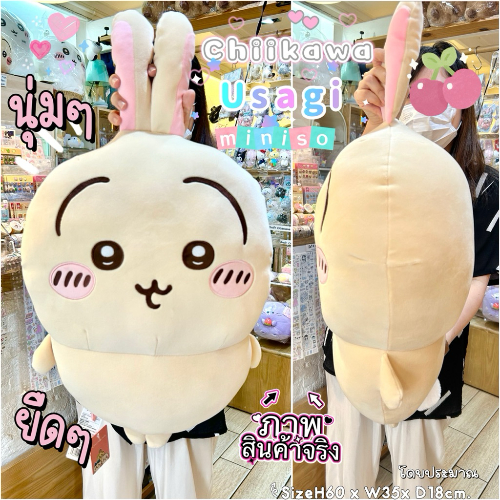 พร้อมส่งไทย ตุ๊กตา Chiikawa Big size Mochi ลิขสิทธิ์แท้ Miniso