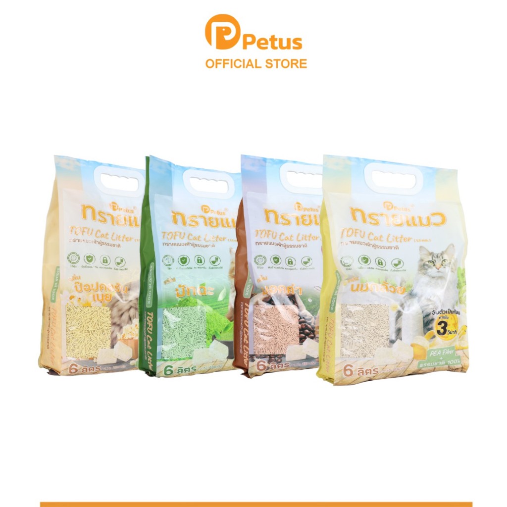 Petus ทรายเต้าหู้ ขนาด 6 ลิตร 1 ถุง และ 3 ถุง + สเปรย์ดับกลิ่น ทรายแมว ทิ้งชักโครกได้ Petus Sand Tof