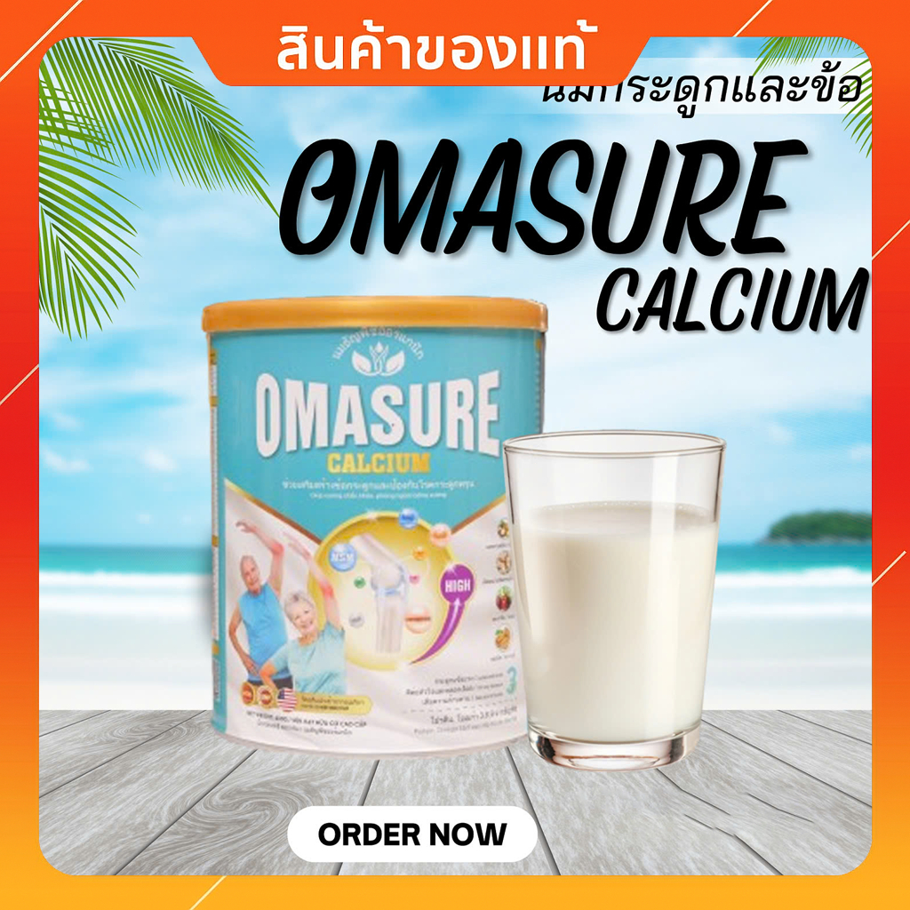 Omasure สำหรับผู้มีปัญหากระดูก – ลดปวดเมื่อย หลับสบาย  1 กล่อง 400g