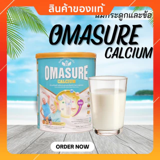 Omasure สำหรับผู้มีปัญหากระดูก – ลดปวดเมื่อย หลับสบาย 1 กล่อง 400g