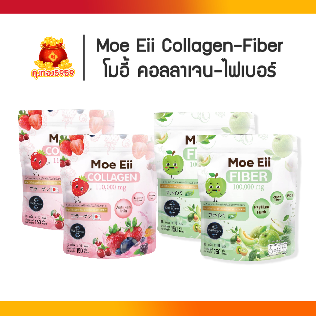 4ห่อ Moe Eii Collagen Plus โมอี้ คอลลาเจนพลัส คู่กับ Moe Eii Fiber โมอี้ ไฟเบอร์