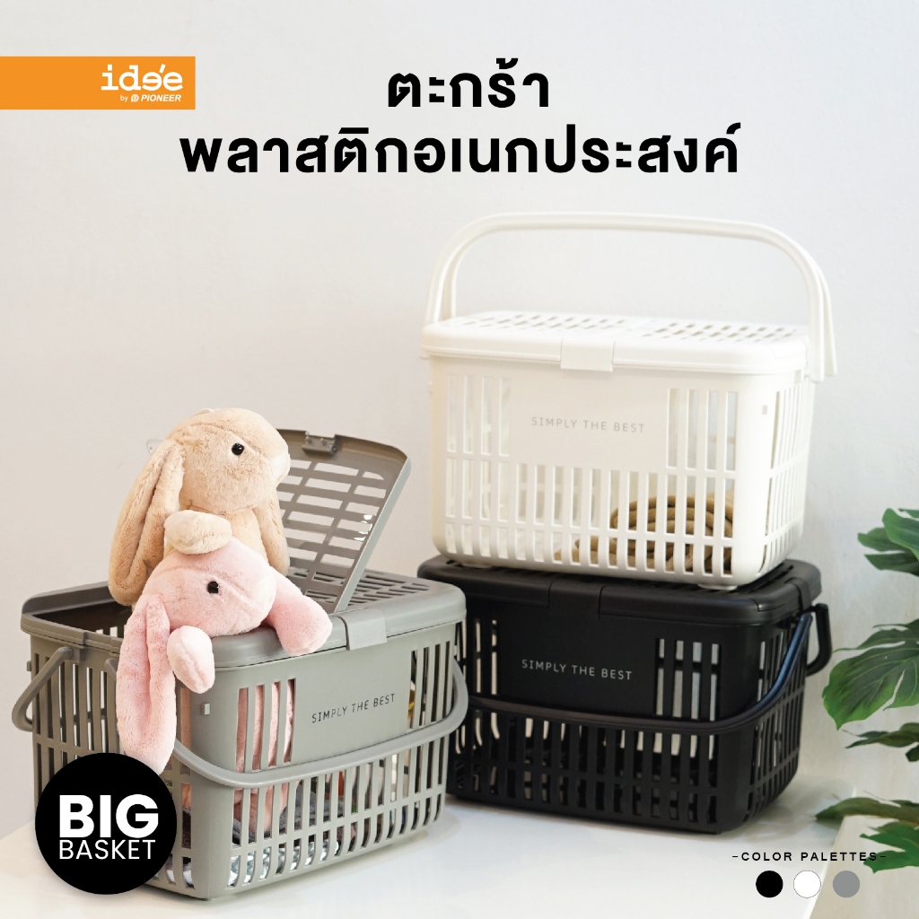 ide'e ตะกร้าอเนกประสงค์ ตระกร้าใส่สัตว์เลี้ยง ไซส์ใหญ่ (PN8113) ขนาด 32x45x26 cm. มีที่ล็อค มีหูหิ้วแข็งแรง พกพาสะดวก
