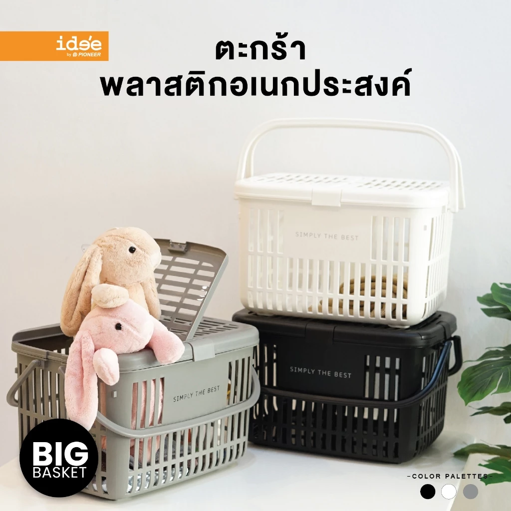 ide'e ตะกร้าอเนกประสงค์ ตระกร้าใส่สัตว์เลี้ยง ไซส์ใหญ่ (PN8113) ขนาด 32x45x26 cm. มีที่ล็อค มีหูหิ้วแข็งแรง พกพาสะดวก