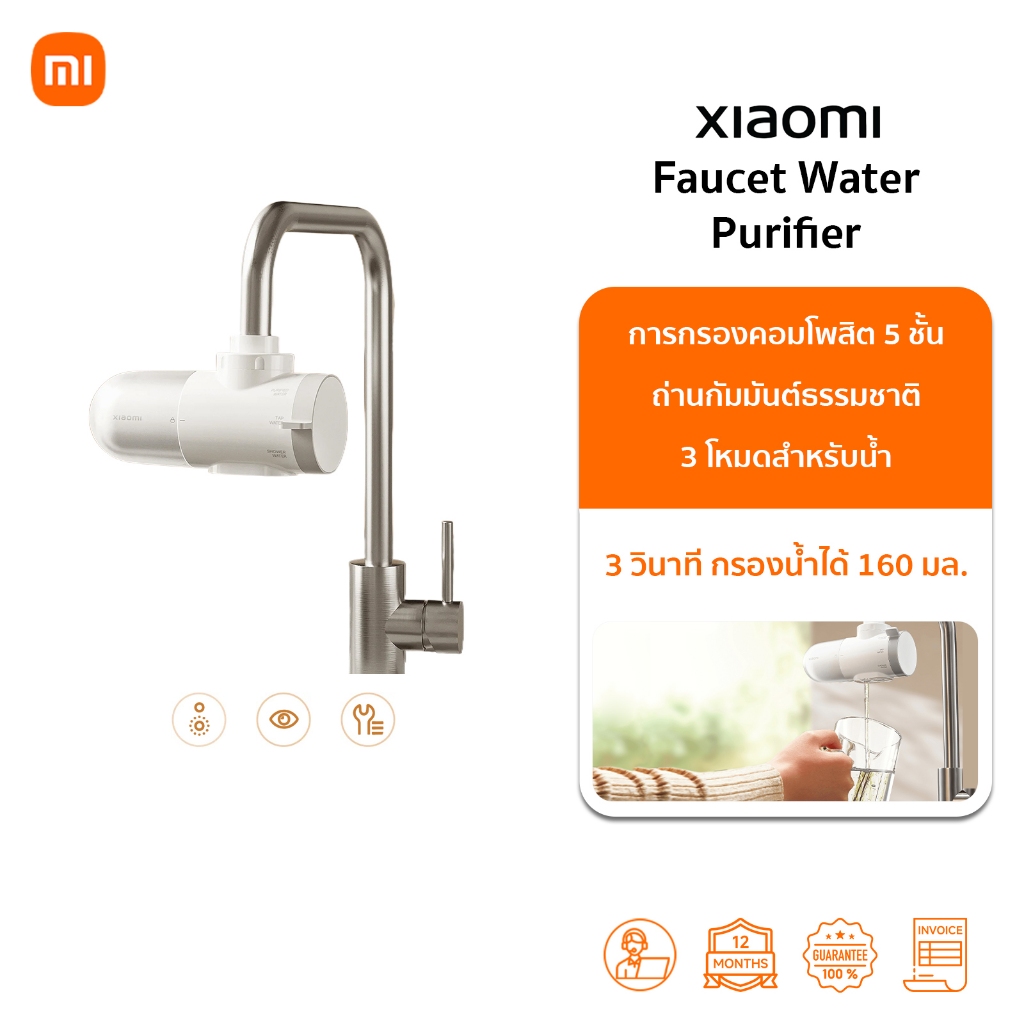 Xiaomi Faucet Water Purifier กรองน้ํา | ที่กรองน้ํา | การกรองคอมโพสิต 5 ขั้นตอน | ถ่านกัมมันต์ธรรมชาติ