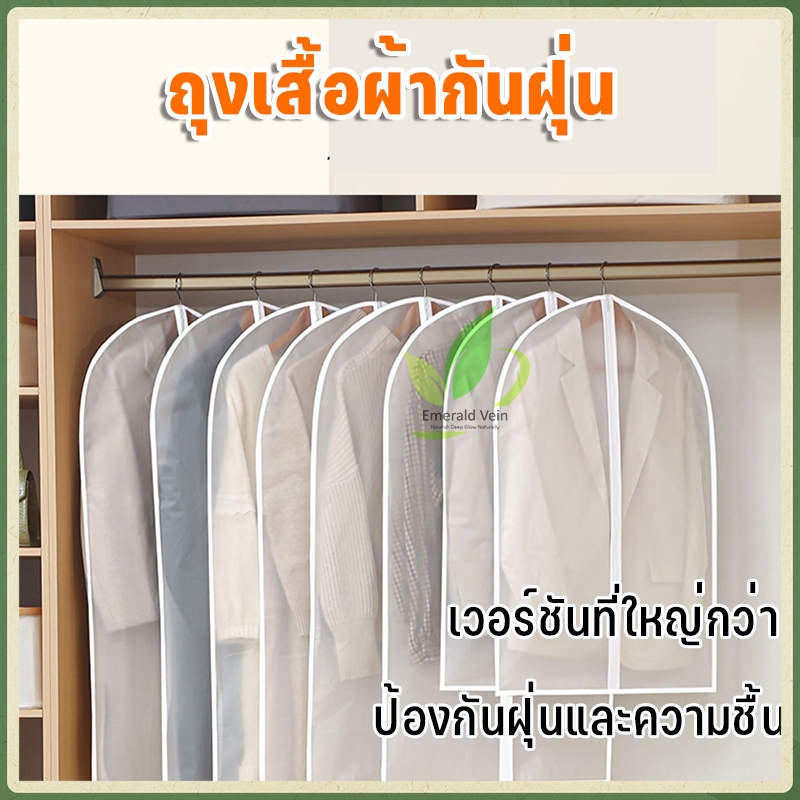ถุงคลุมเสื้อผ้ากันฝุ่น ป้องกันฝุ่น ถุงใส่สูท หลีกเลี่ยงริ้วรอยถุงคลุมชุด สำหรับกันฝุ่น ถุงใส่เสื้อผ้า ถุงใส่สูท