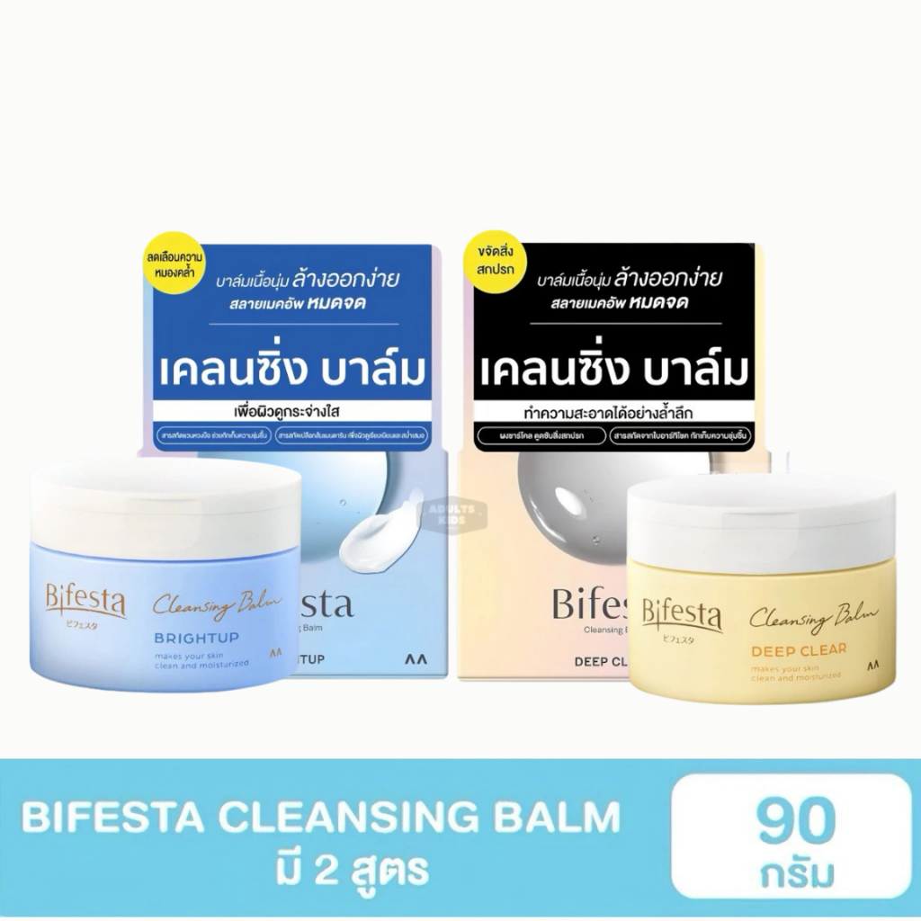 Bifesta Cleansing Balm บิเฟสต้า คลีนซิ่งบาล์มเนื้อนุ่ม 90 กรัม