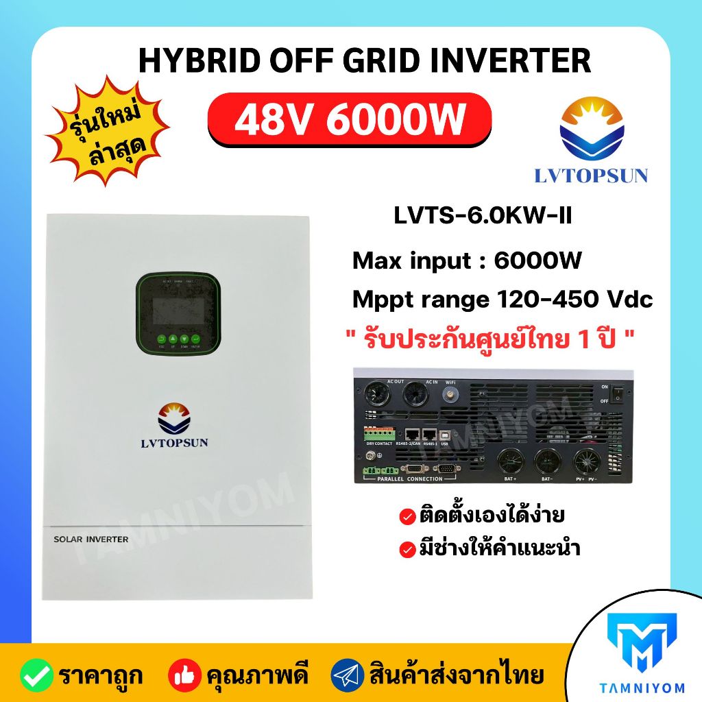 Hybrid Off grid inverter  48V 6000W mppt ในตัว LVTOPSUN อินเวอร์เตอร์ ไฮบริด ออฟกริด  ( LVTS-6.0KW-I