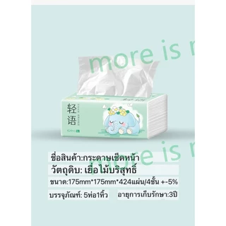 กระดาษทิชชู่ ห่อใหญ่สุดคุ้ม ทิชชู่พกพา เหนียวและนุ่ม กระดาษแช็คหน้า