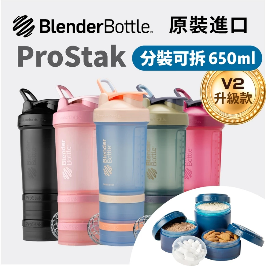 🔥 Blender Bottle ProStak V2 ของแท้💯 แก้วชงเวย์ Whey Protein กระปุกใส่เวย์ วิตามิน กระติกน้ำ