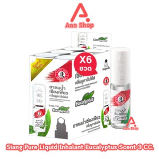 Siang Pure ยาดมน้ำ เซียงเพียวกลิ่นยูคาลิปตัส ชนิดลูกกลิ้ง 3 …