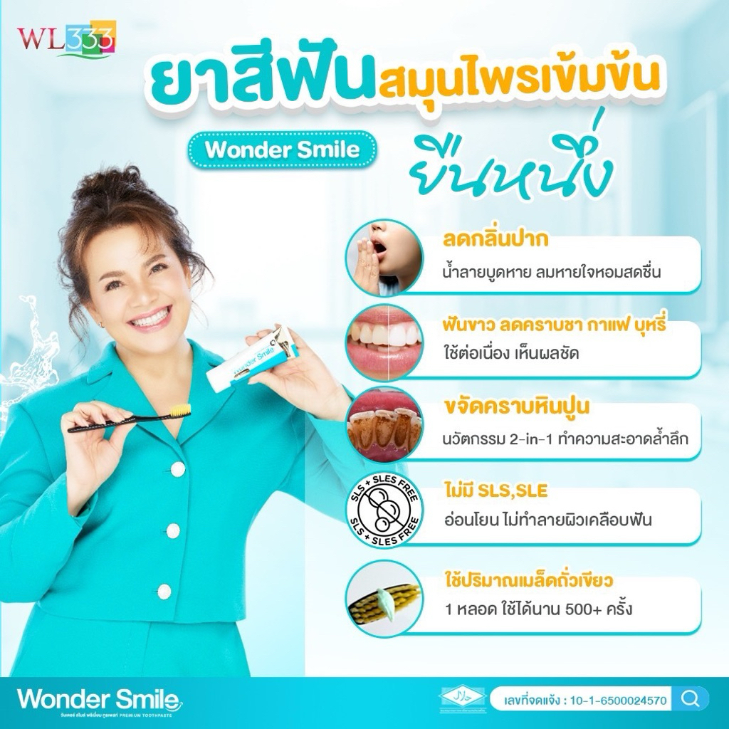 ยาสีฟัน Wonder Smile   ส่งทุกวัน ไม่มีวันหยุด