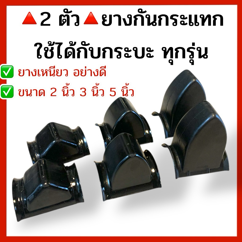 ยางกันกระแทกแหนบหลัง🔺พร้อมส่ง🔺 สูง 2 นิ้ว 3 นิ้ว 5 นิ้ว ใช้ได้กับกะบะทุกรุ่น**1 คู่**