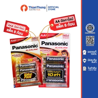 *รับประกันของแท้* Panasonic ถ่านอัลคาไลน์ Alkaline Battery AA / AAA (แพ็ค 8 ก้อน) พานาโซนิค