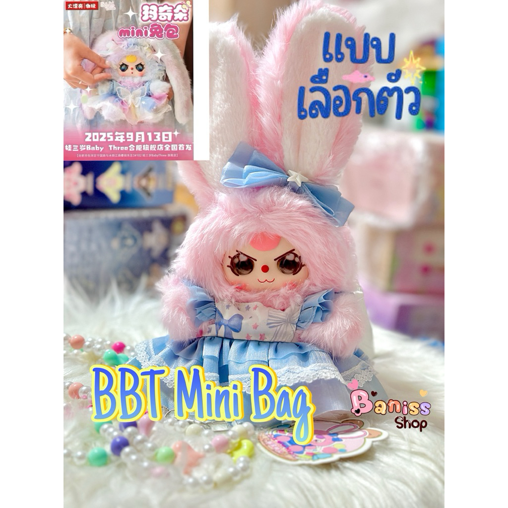 BBT Mini bag👛 (ระบุตัว)/อุปกรณ์ครบ