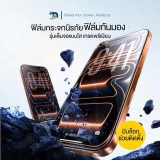 ฟิล์มกระจกMister film มีบล๊อกตัวติด แบบเต็มจอใส+กันมอง ความคมชัดสูง สำหรับiPhone17/16/15 Pro/13 Pro Max/12/11 pro max