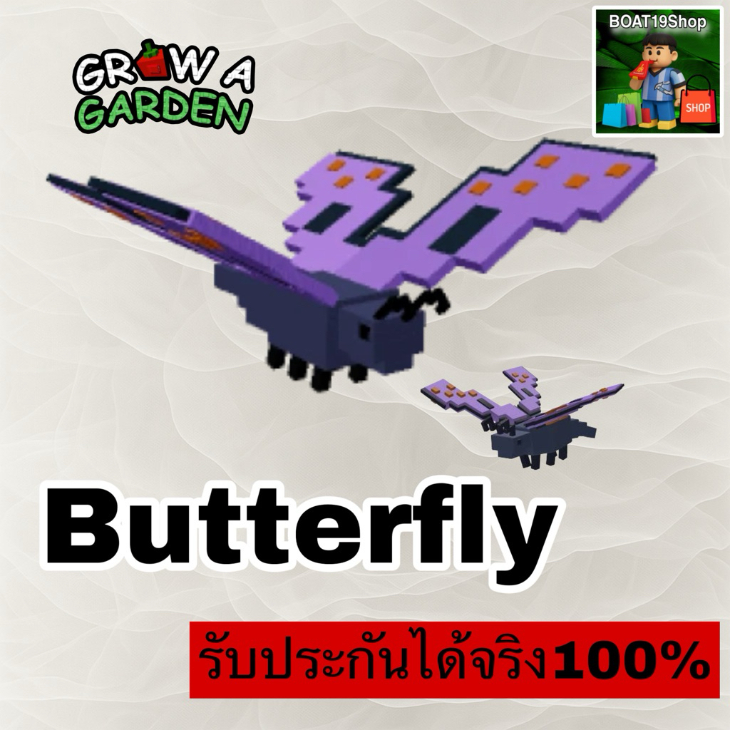 Grow a garden Butterfly ผีเสื้อ