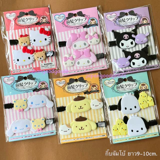 กิ๊บติดผมซานริโอ้ ลิขสิทธิ์แท้จากญี่ปุ่นพร้อมส่ง กิ๊บหน้าม้า Sanrio กิ๊บเพชรน้อย กิ๊บจัมโบ้ กิ๊บคิตตี้ Kitty My melody