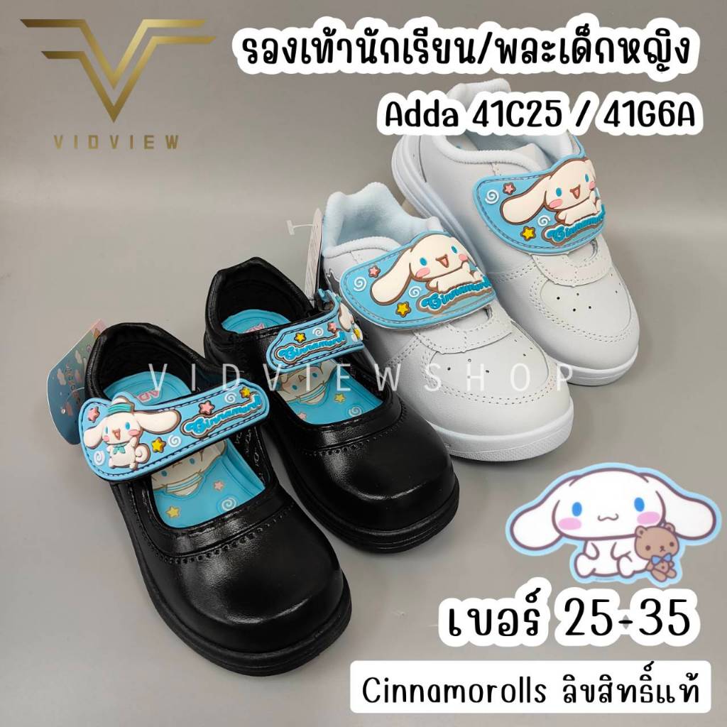 VIDVIEW !!ลดสนั่น!! รองเท้านักเรียน มีไฟ Adda 41C25 / 41G6A รองเท้าพละ Cinnamorolls ลิขสิทธิ์แท้ สำหรับเด็กหญิง