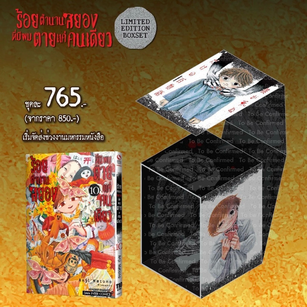 -SIC- [ยกชุด] ร้อยตำนานสยองที่มีผมตายแค่คนเดียว เล่ม 1-10 จบ