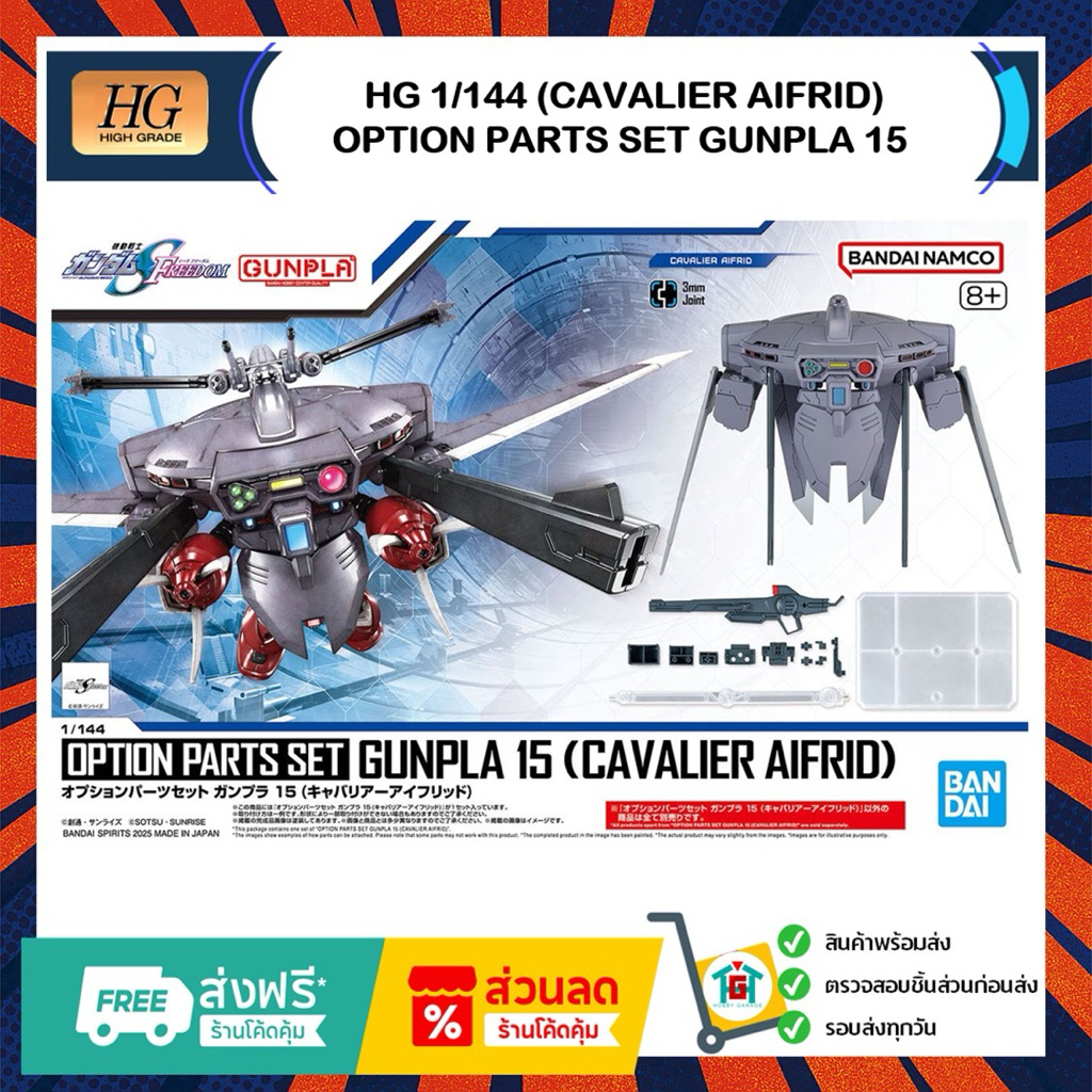 HG 1/144 OPTION PARTS SET GUNPLA 15 (CAVALIER AIFRID)