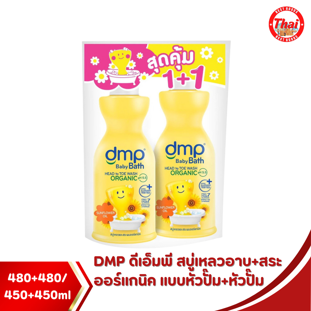 (แพ็คคู่)DMP baby bath head to toe wash organic 480+480ml / 450+450ml ดีเอ็มพี เบบี้ บาร สบูเหลวและสระผมออรแกนิค - รูปที่ 5