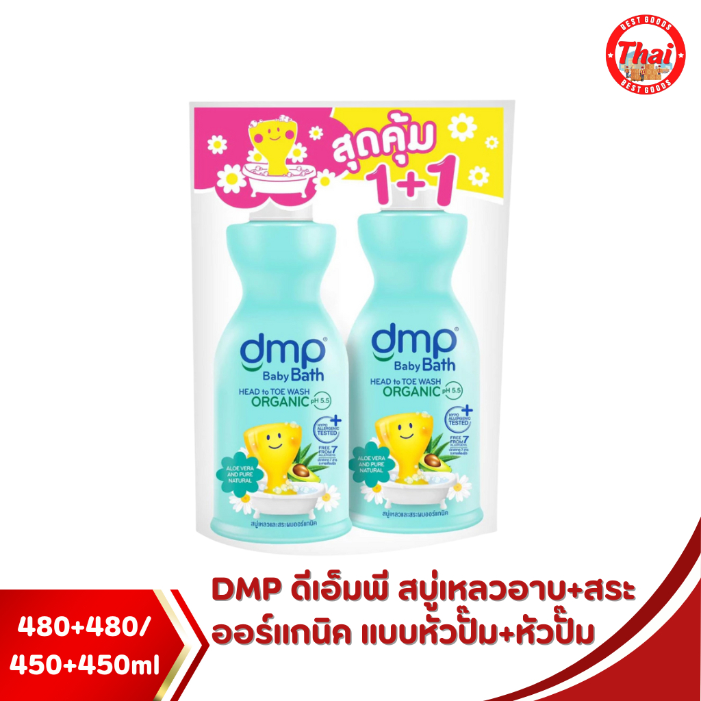 (แพ็คคู่)DMP baby bath head to toe wash organic 480+480ml / 450+450ml ดีเอ็มพี เบบี้ บาร สบูเหลวและสระผมออรแกนิค - รูปที่ 2