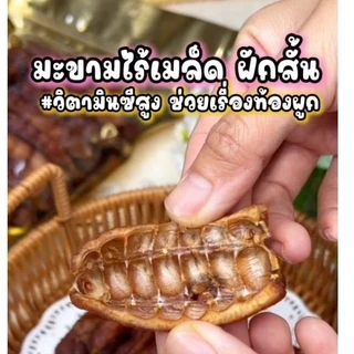 มะขามหวานอบแห้งไร้เมล็ด (ฝักสั้น 4-6ข้อ) พันธุ์สีชมพู ถุง 1 กิโลกรัม