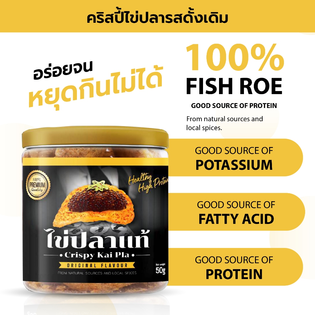 Crispy Kai Pla ไข่ปลาแท้ อร่อยเต็มคำกับไข่ปลาคัดเกรดทอดกรอบที่อร่อยทะลุโลก