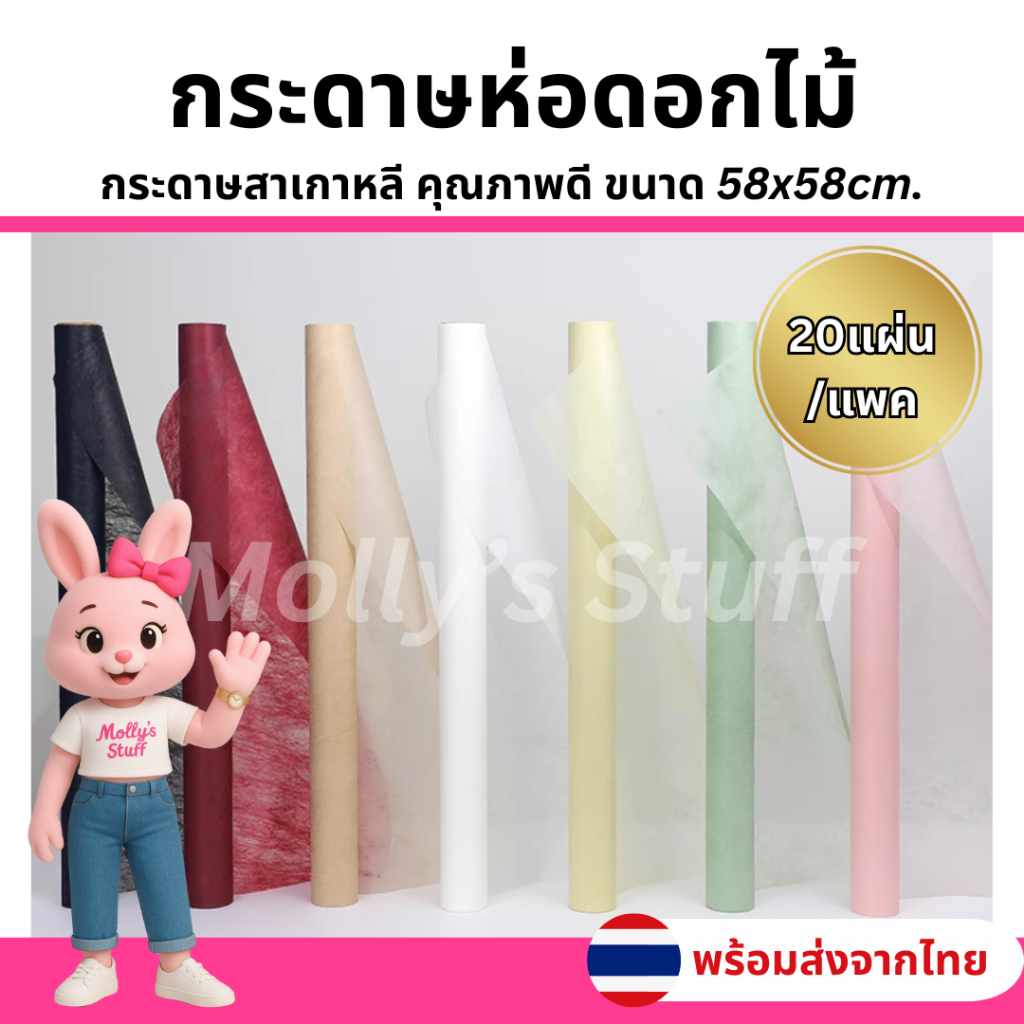 กระดาษห่อดอกไม้ กระดาษสาเกาหลี เนื้อดี ยกแพ็ก กระดาษห่อดอกไม้พร้อมส่ง