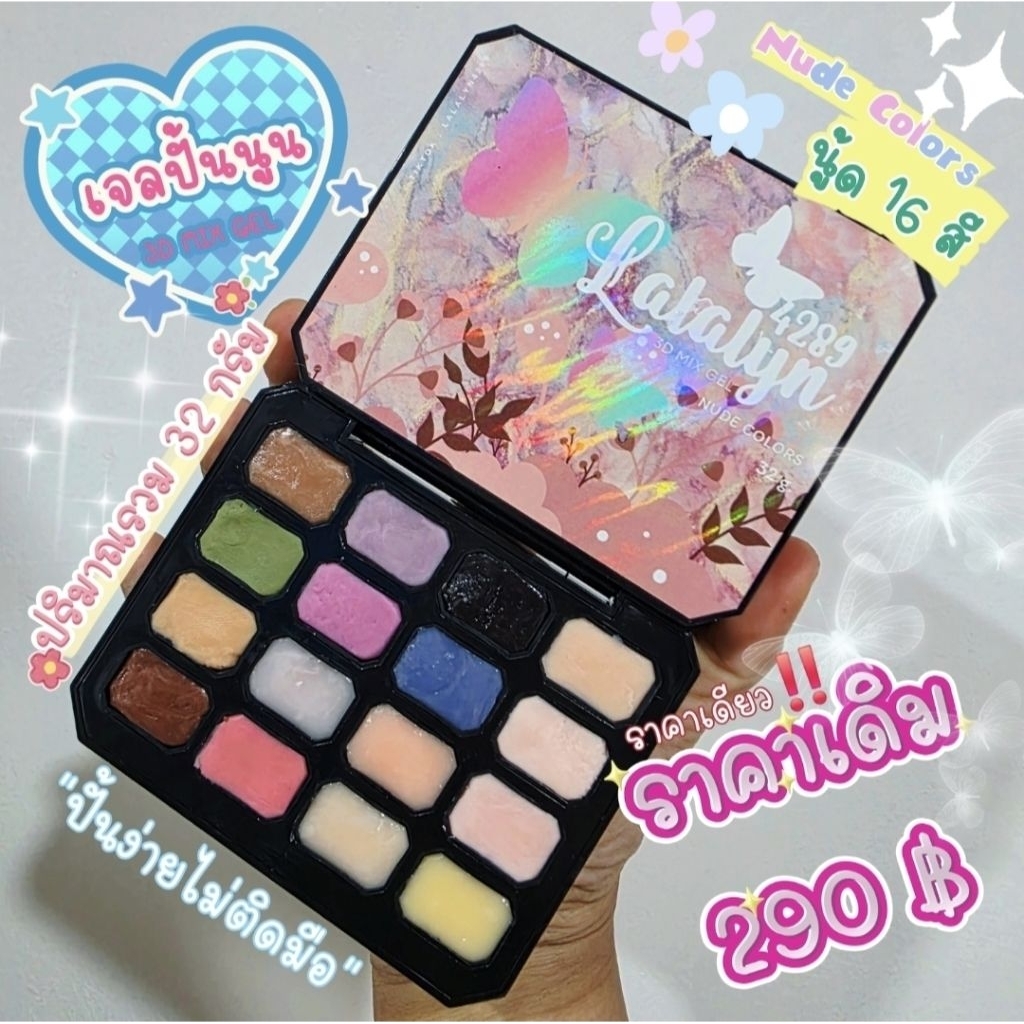 เจลปั้นนูน3D🌈โทนNudeสีนู้ดตลับ16สี‼️โฉมใหม่‼️ใหม่ล่าสุดปั้นดอกไม้ปั้นการ์ตูนปั้นง่ายไม่ติดมือนวดผสมด้วยกันเป็นสีใหม่ได้