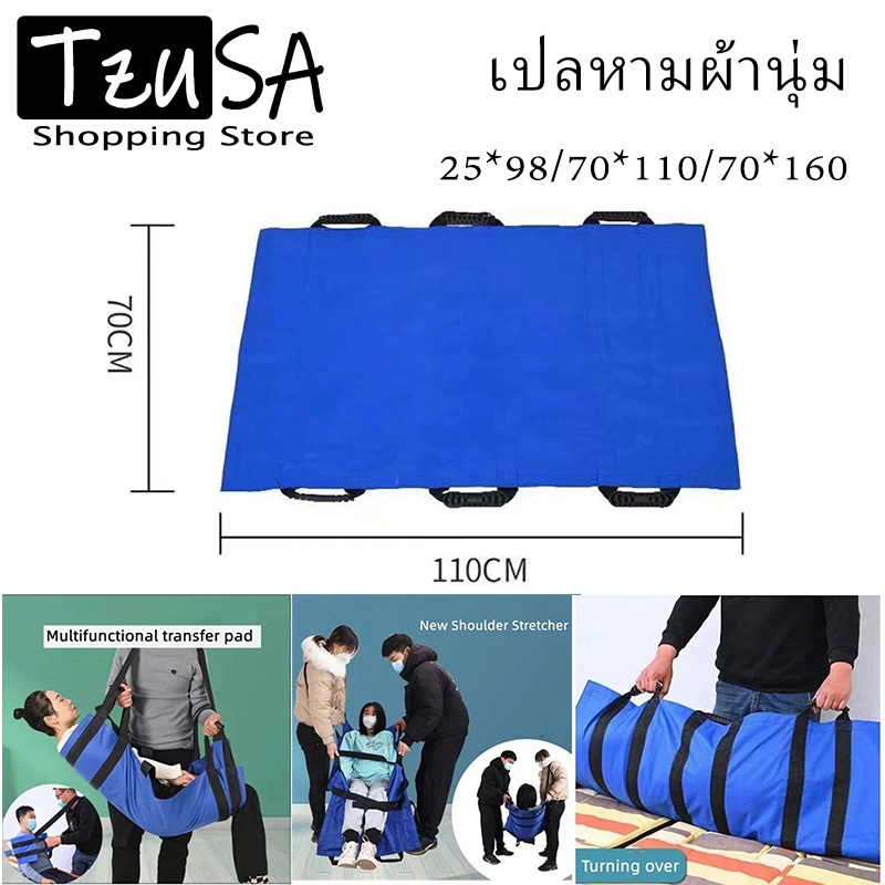 เปลหามผ้านุ่ม เปลหามนุ่ม เปลยกตัวผู้ป่วย ผ้ายกตัวผู้ป่วยติดเตียง ผ้าพลิกตัวผู้ป่วยติดเตียง 25*98cm/70*110cm/70*160cm