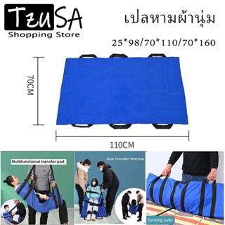 เปลหามผ้านุ่ม เปลหามนุ่ม เปลยกตัวผู้ป่วย ผ้ายกตัวผู้ป่วยติดเ…