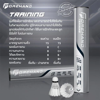 Forehand Tournament Professional Premium Spirit ✨ ลูกแบดเกรดพรีเมียม