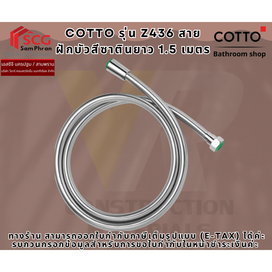 COTTO Z436 สายฝักบัวอาบน้ำสีโครเมี่ยม ความยาว1.5เมตร