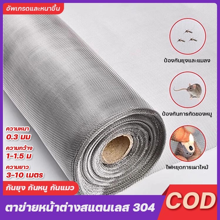 🦟🦟มุ้งลวดกันยุง มุ้งไฟเบอร์ ความยาว3m-10m กว้าง1.0m-1.5m กันแมลง/หนู ตาข่ายกันแมลง มุ้งลวดสแตนเลส มุ้งลวดไฟเบอร์กลาส