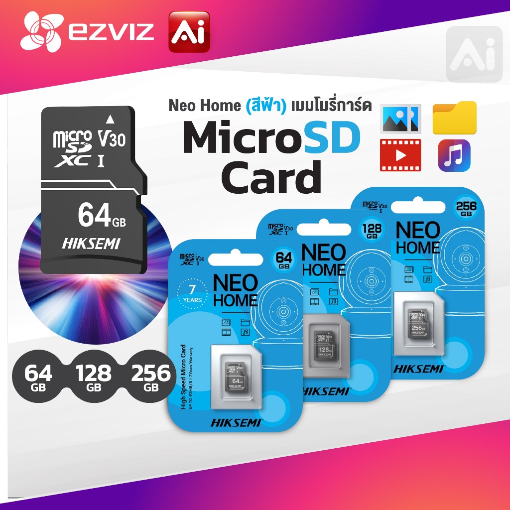 HIKSEMI รุ่น Neo Home (สีฟ้า) เมมโมรี่การ์ด 32GB/64GB/128/256  สำหรับกล้องวงจรปิด CCTV  ประกัน 7ปี