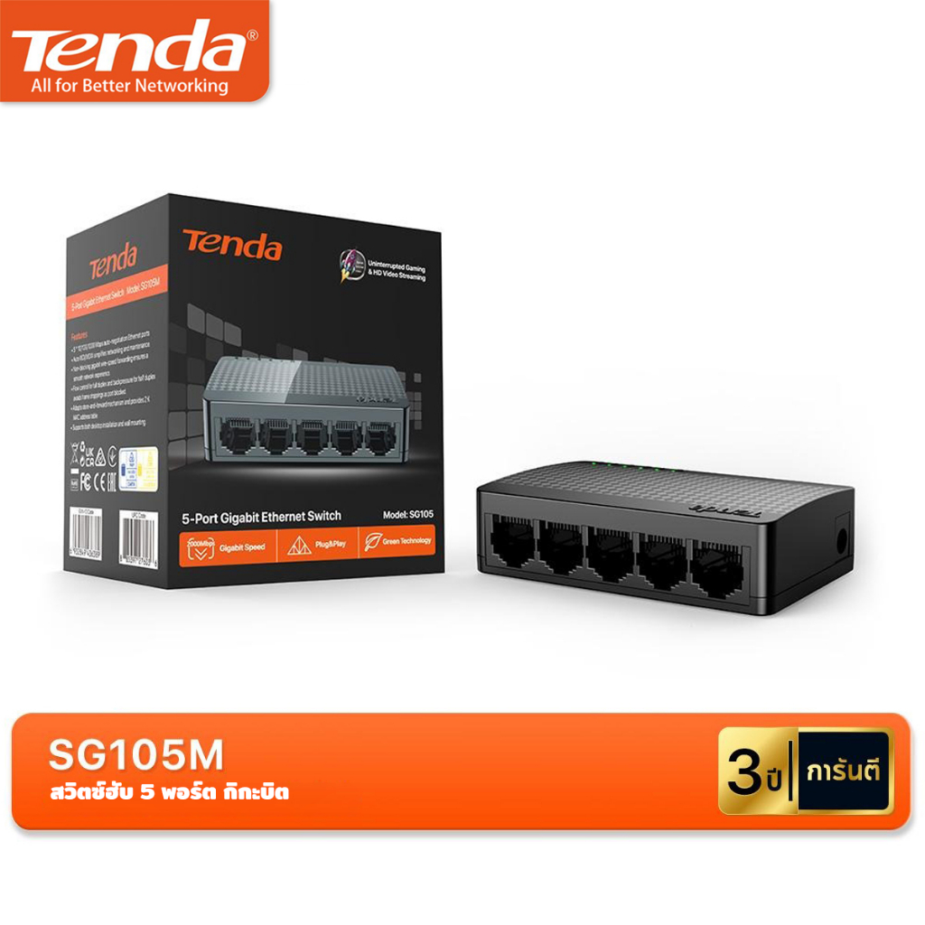 Tenda SG105M/SG108M Switch Hub Gigabit สวิตช์ 5/8 พอร์ต 10/100/1000Mbps Desktop Plug&Play