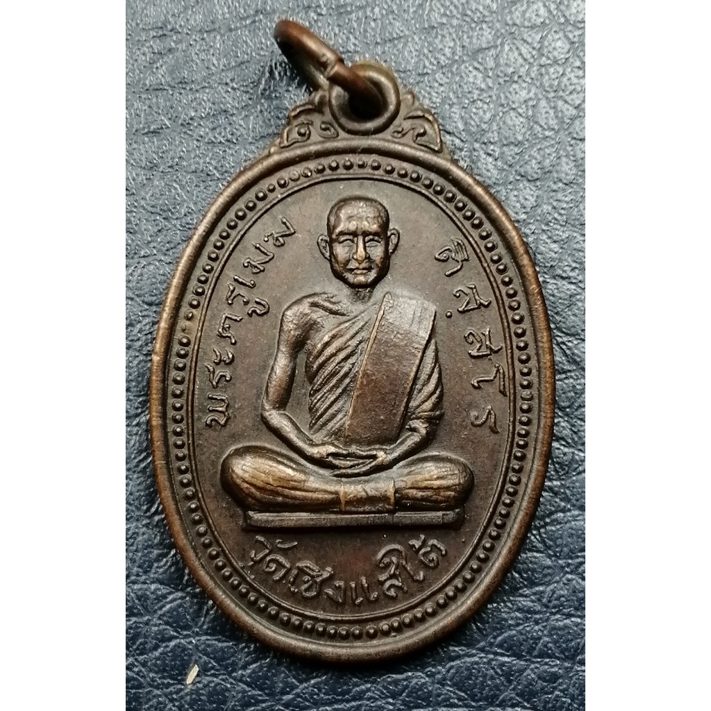 G4780 พ่อท่านเมฆ วัดเชิงแสใต้ สงขลา เหรียญรุ่นแรก พศ.2517