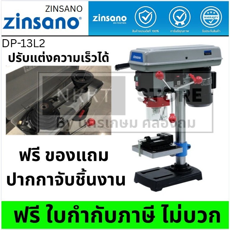 Zinsano DP-13L2 สว่านแท่นเจาะ 13 มม. 300 วัตต์ ไฟ LED & เลเซอร์ ความเร็วปรับได้ เหมาะงานไม้-เหล็ก