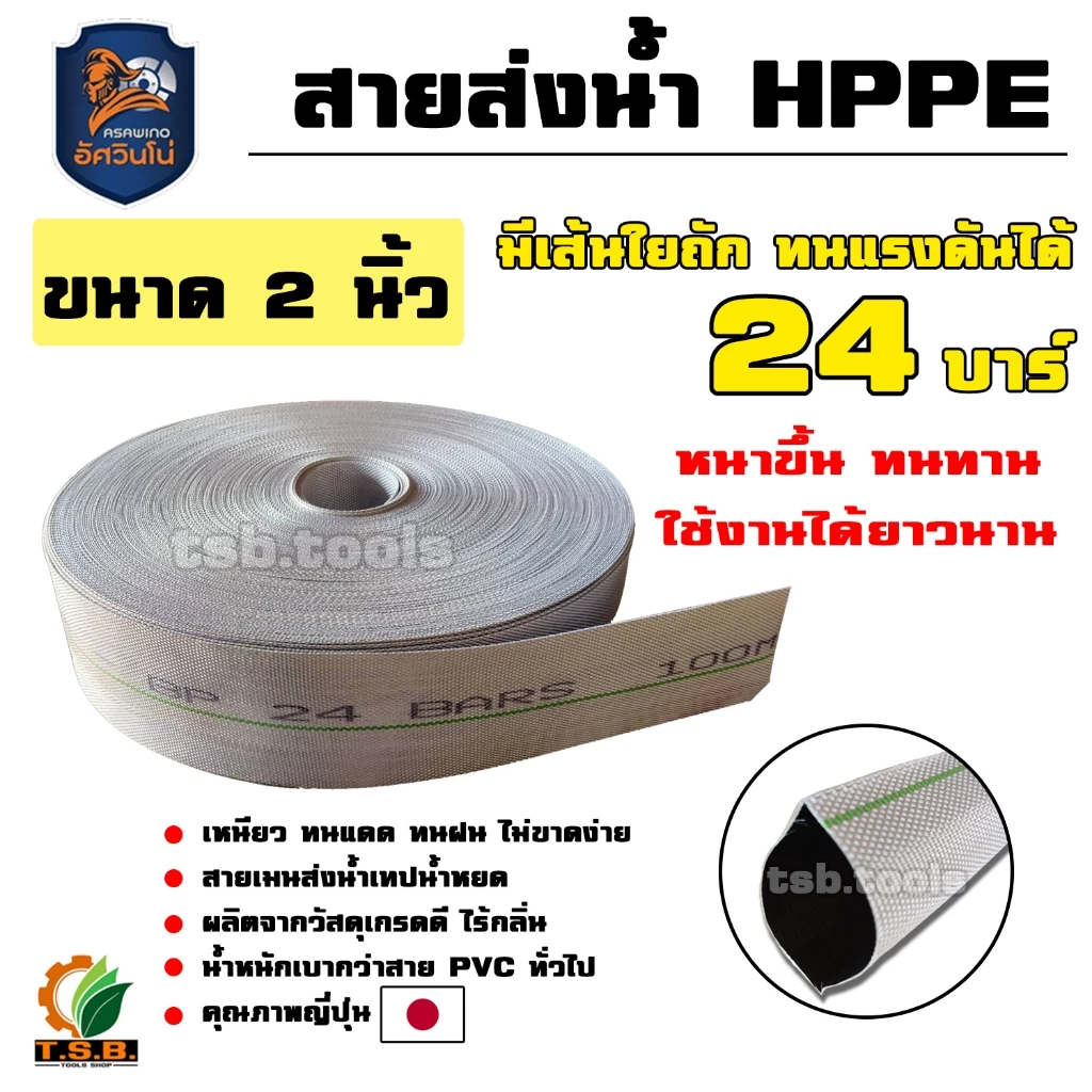 สายส่งน้ำ PE YAMAJIMA รุ่น super ทนแรงดันได้ 24 บาร์ ขนาด 2 นิ้ว 3 นิ้ว (แบ่งขายเป็นเมตร) สายผ้าใบ