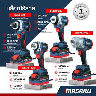 บล็อกไร้สาย MASARU บล็อกไฟฟ้า SCDW-225 SCDW-230 SCDW-235 บล็…