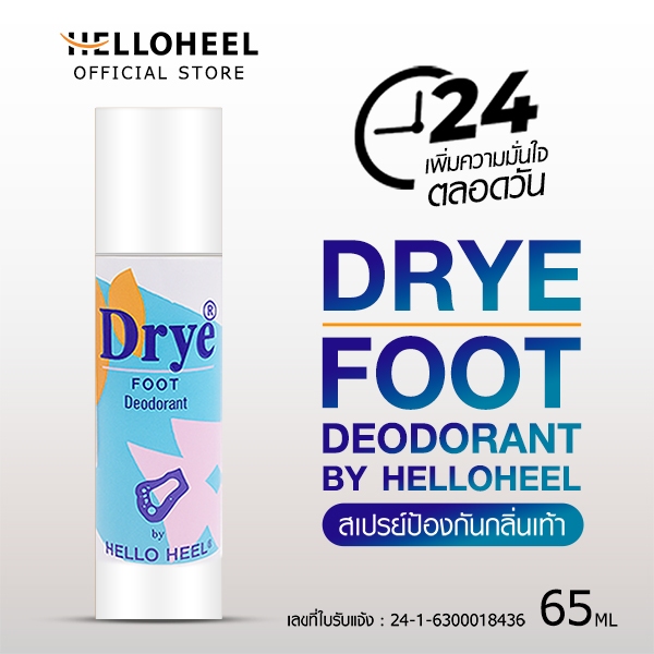 Helloheel สเปรย์ช่วยลดกลิ่นอับเท้าช่วยให้เท้าสบาย Drye Foot Deodorant Spray for a Fresh and Dry Walk