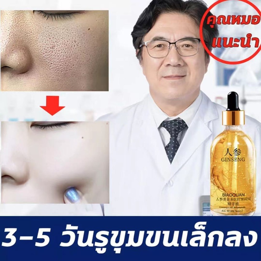 เซรั่ม โสมภูเขาฉางไป๋ เซรั่มหน้าใส เซรั่มต่อต้านริ้วรอย สารสกัดจากรากโสม ต่อต้านริ้วรอย ริ้วรอยจางลง 100ml
