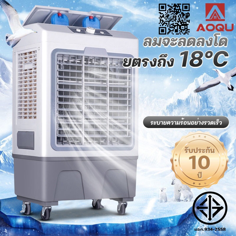 AOQU 70L 40L 15L พัดลมไอเย็น แอร์เคลื่อนที่ ปริมาณอากาศขนาดใหญ่ 6000 ระบายความร้อนอย่างมีประสิทธิภาพ พัดลมมัลติฟังก์ชั่น