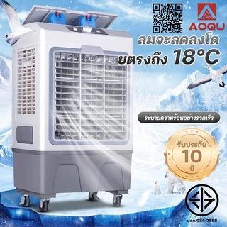AOQU 70L 40L 15L พัดลมไอเย็น แอร์เคลื่อนที่ ปริมาณอากาศขนาดใหญ่ 6000 ระบายความร้อนอย่างมีประสิทธิภาพ พัดลมมัลติฟังก์ชั่น