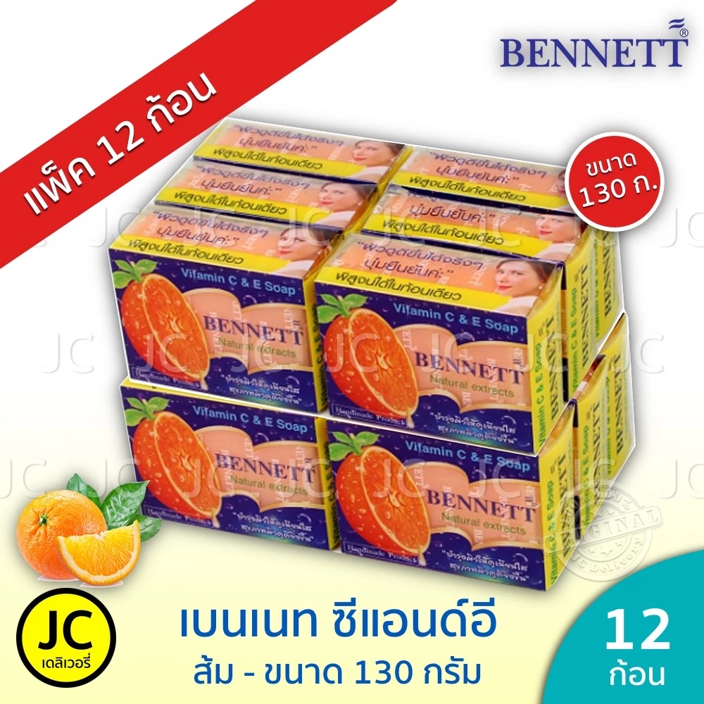 (แพ็ค 12 ก้อน) สบู่ เบนเนท ส้ม 130 กรัม Vitamin C & E วิตามิน ซีแอนด์อี BENNETT Soap ก้อน 130 g.